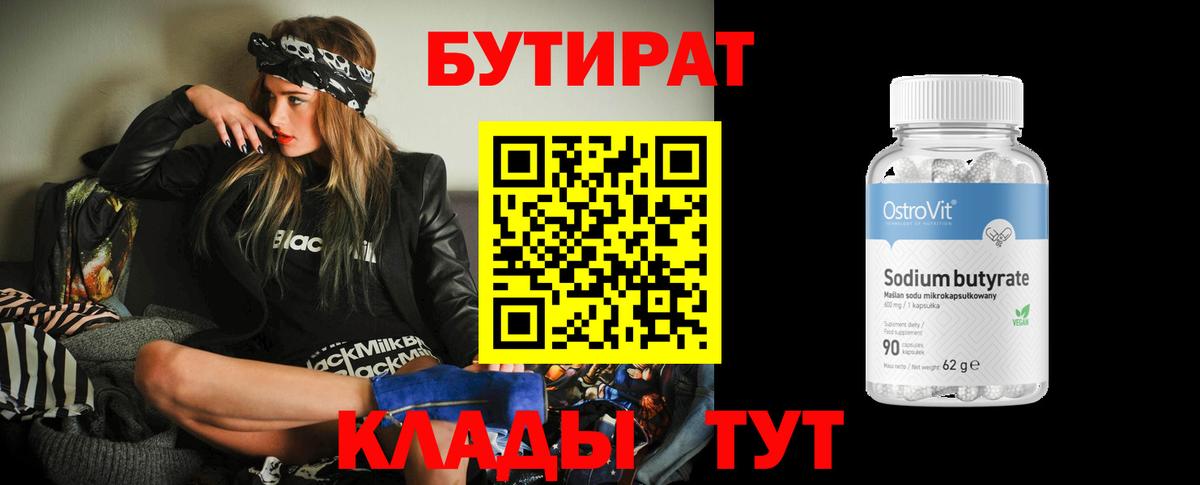 Урус-Мартан  Бутират вода  БУТИРАТ  Вход с VPN 