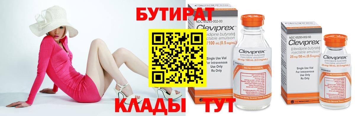 Бутират GHB Урус-Мартан