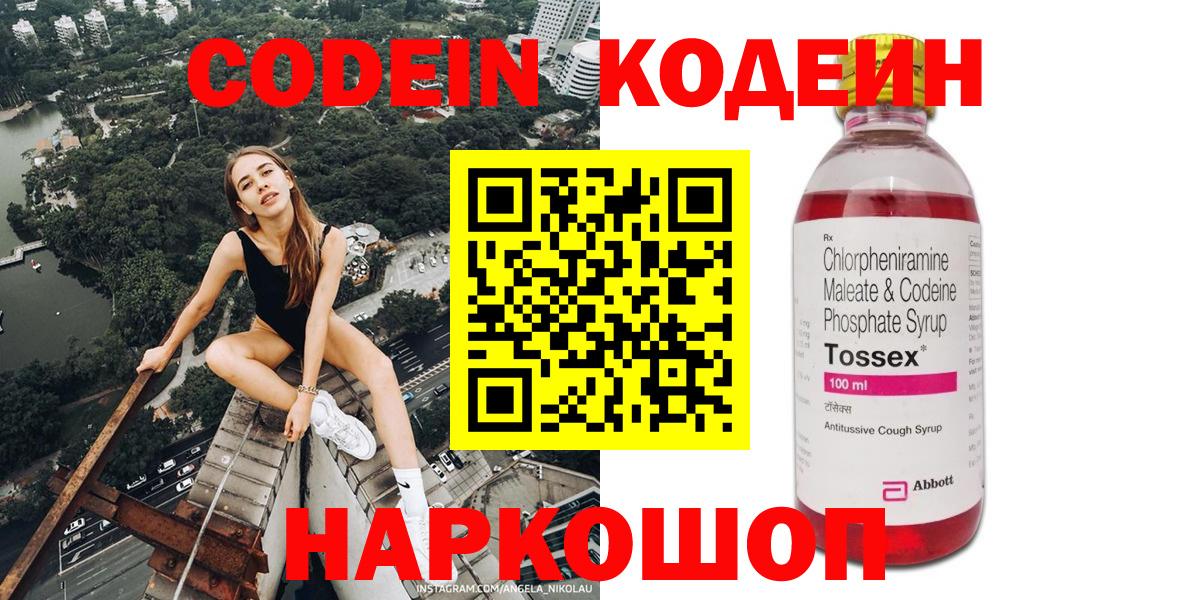 Урус-Мартан  Codein напиток Lean (лин)  Codein Purple Drank  Вход с VPN 