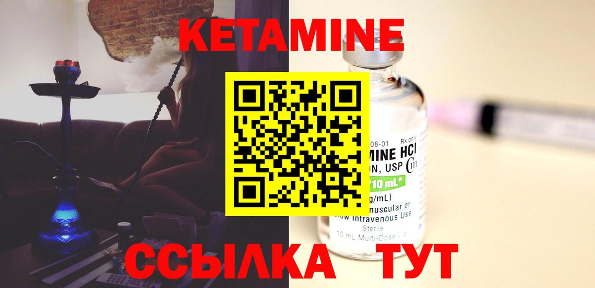 КЕТАМИН ketamine Урус-Мартан